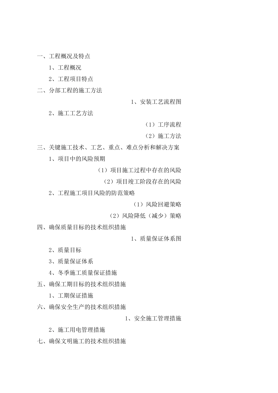 长葛市董村镇美丽乡村亮化项目技术标书_第1页