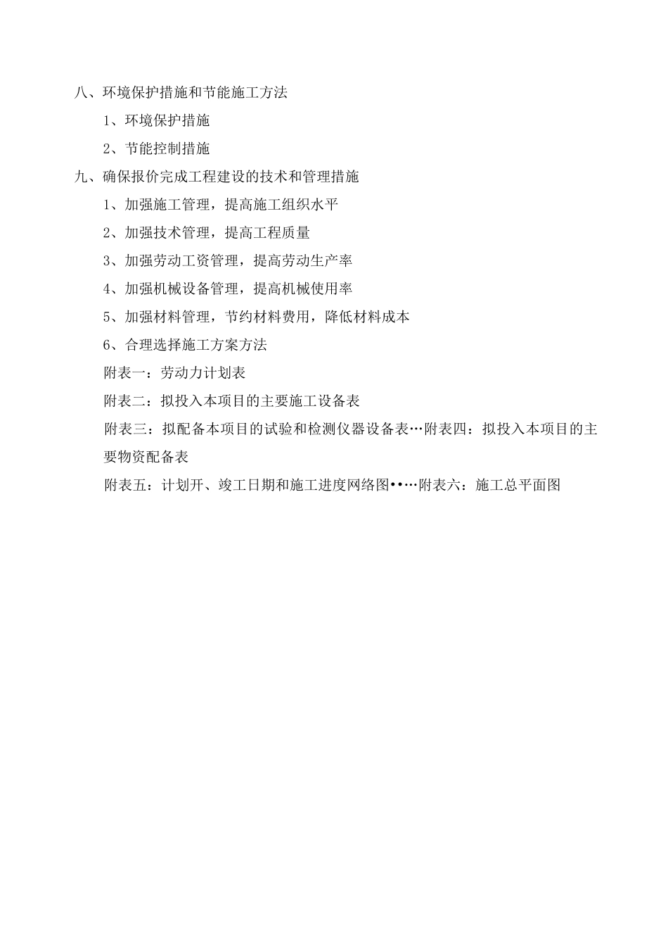 长葛市董村镇美丽乡村亮化项目技术标书_第2页