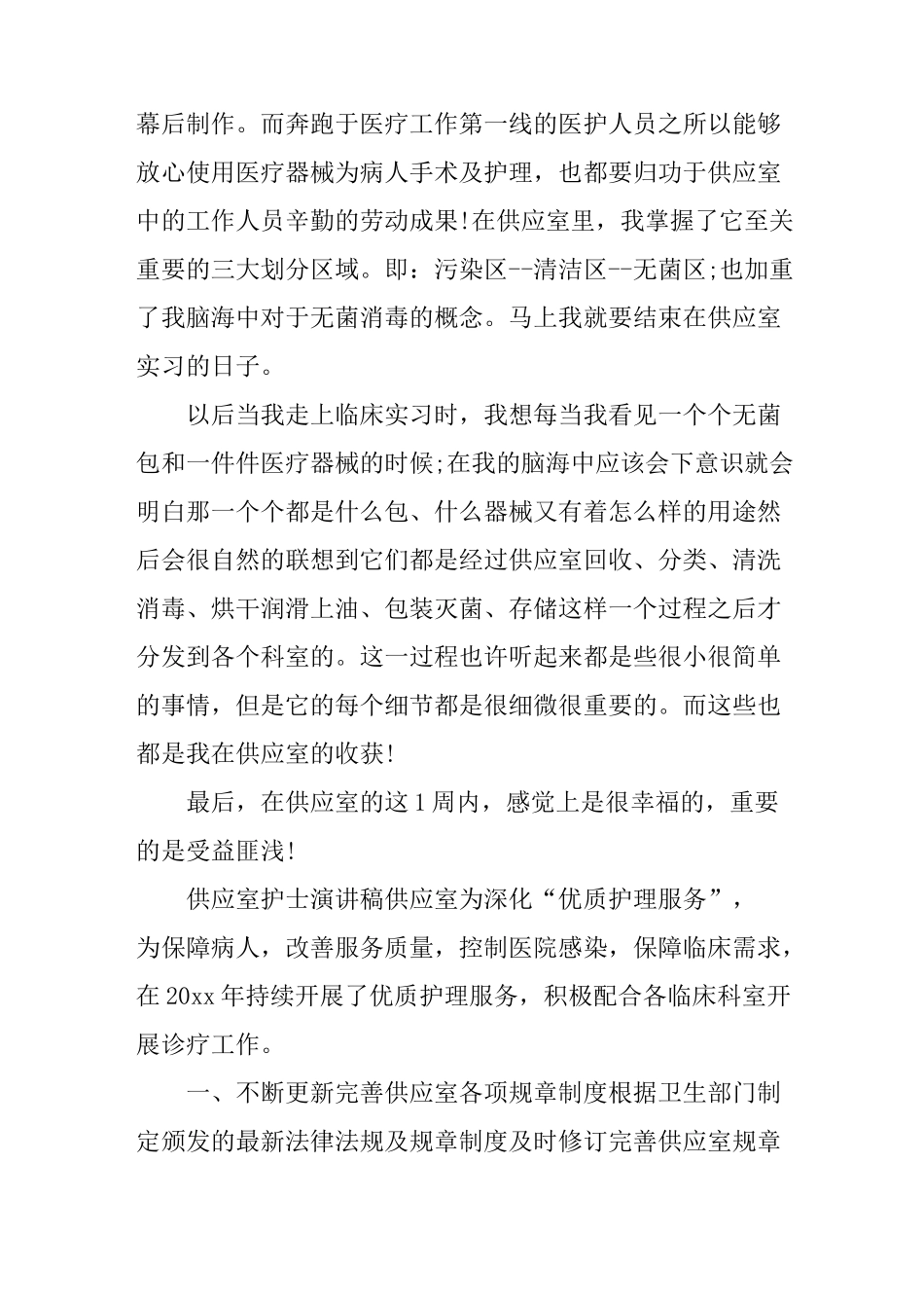 供应室护士演讲稿_第2页
