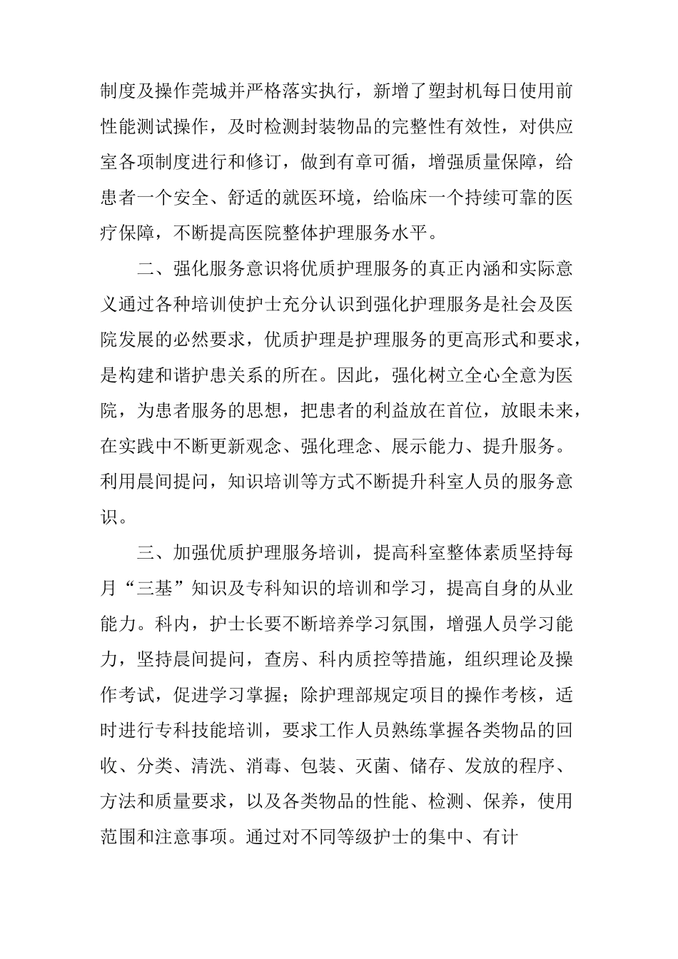 供应室护士演讲稿_第3页