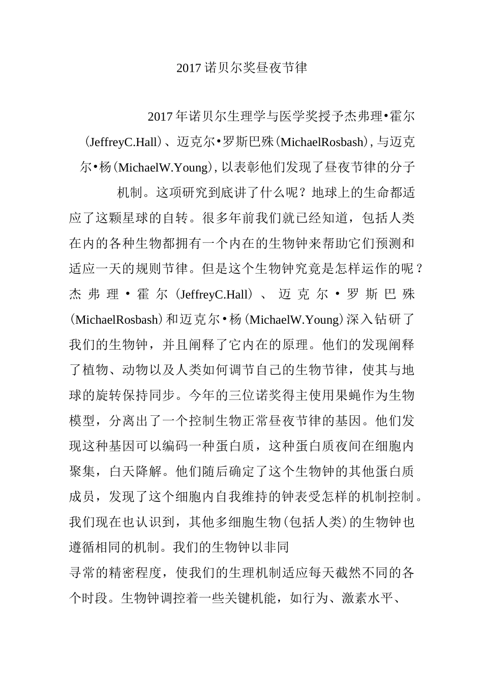 诺贝尔奖昼夜节律_第1页