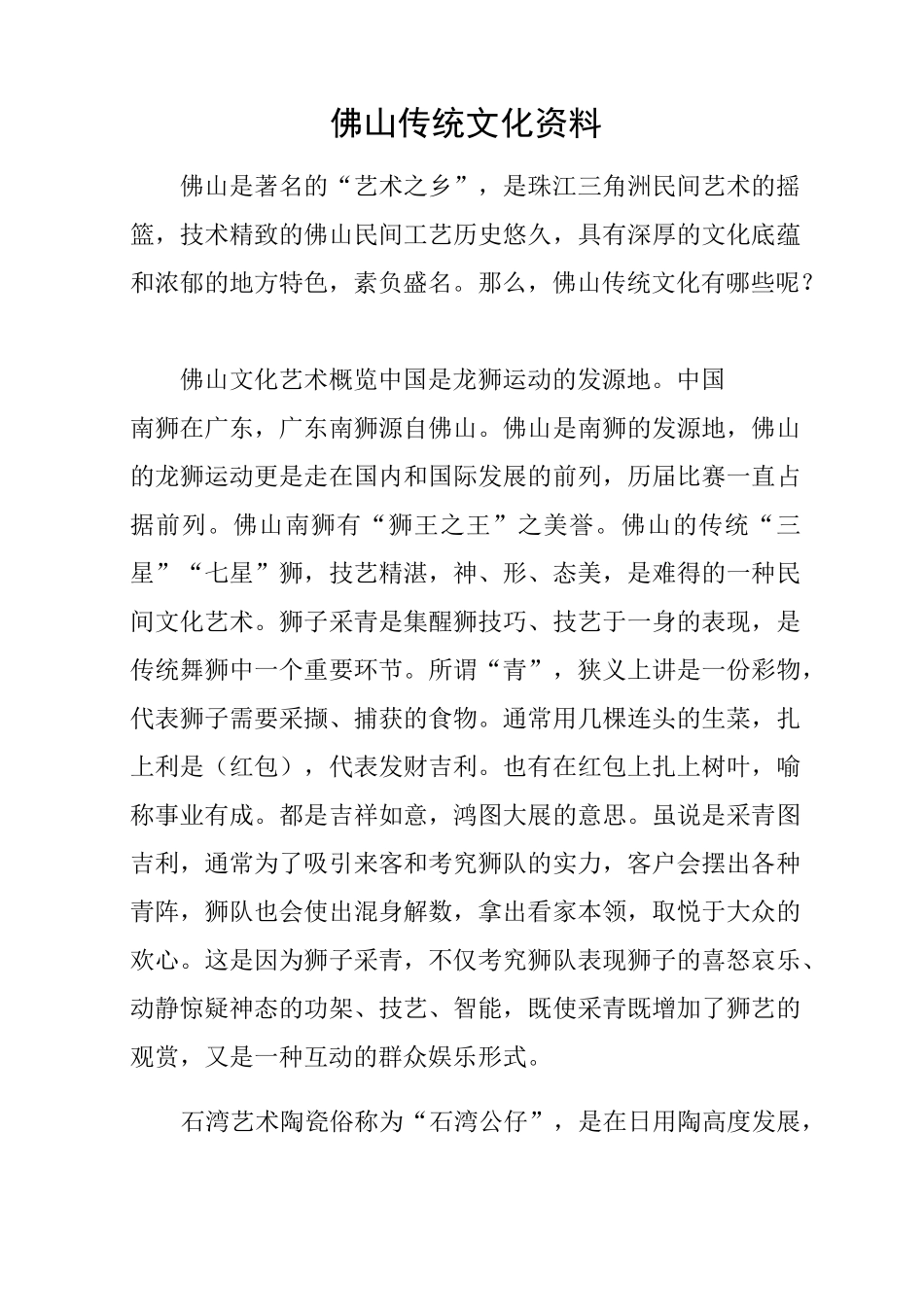 佛山传统文化资料_第1页