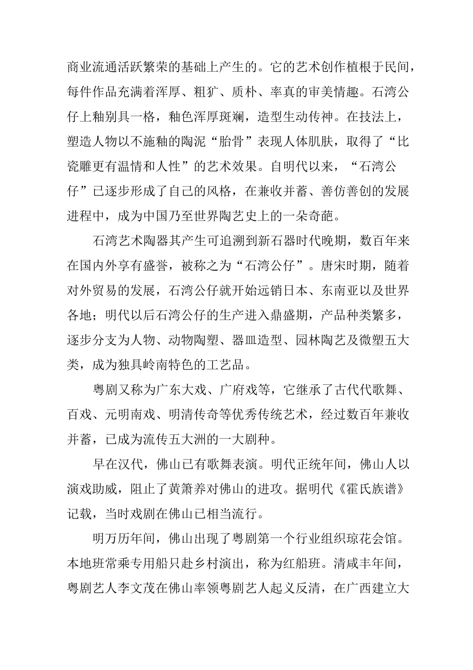 佛山传统文化资料_第2页