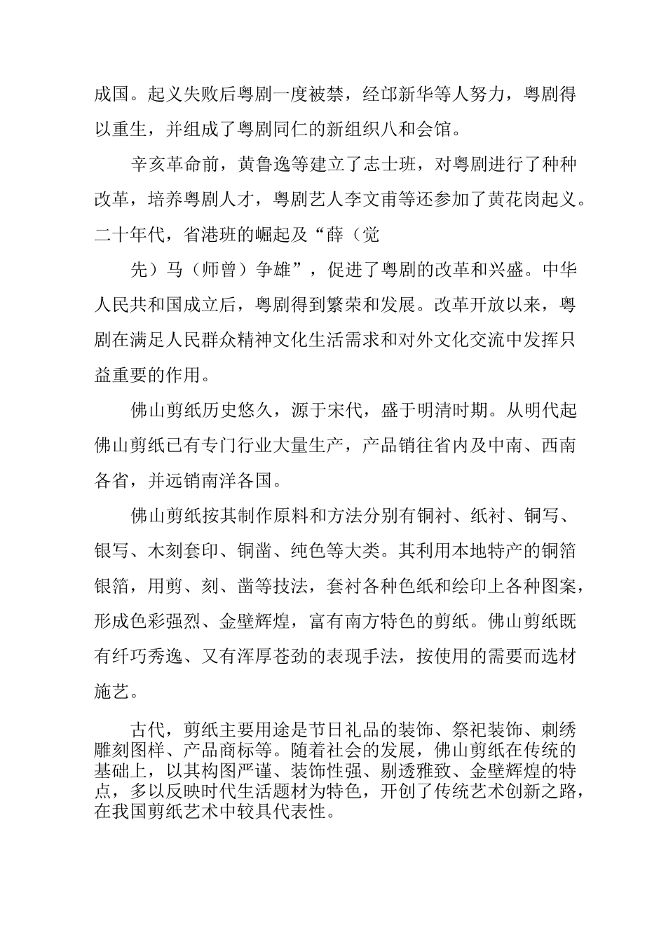 佛山传统文化资料_第3页