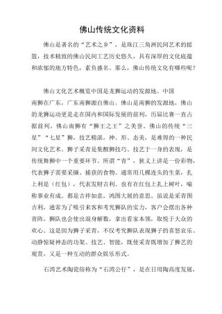 佛山传统文化资料
