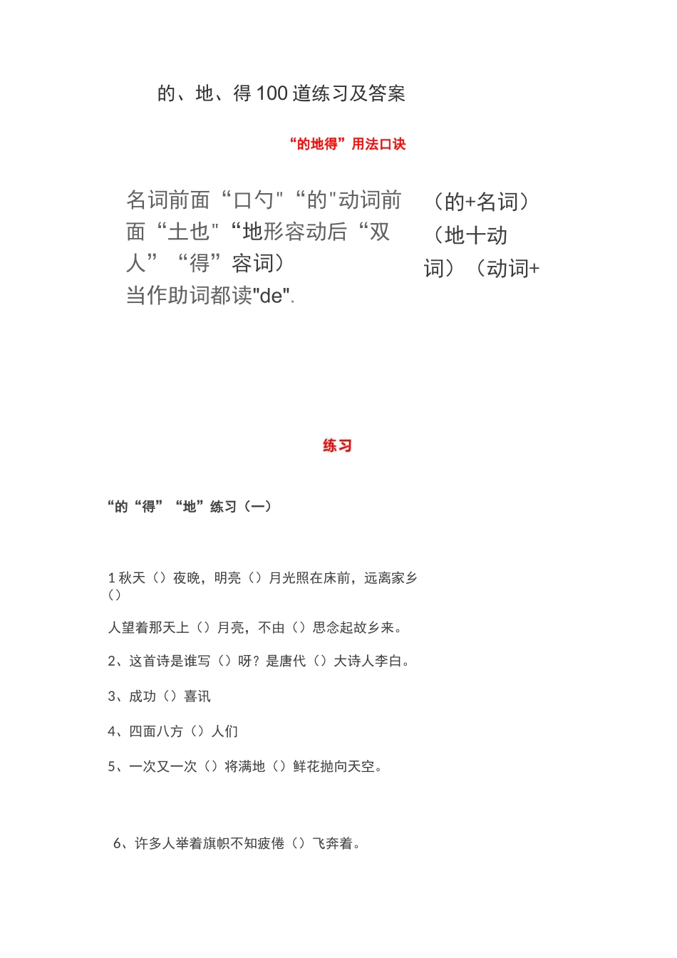 的、地、得 100道练习及答案_第1页