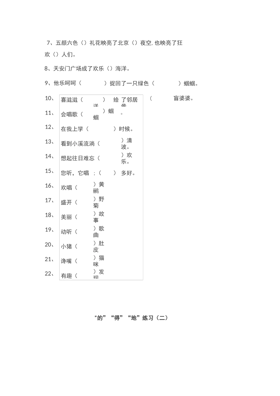 的、地、得 100道练习及答案_第2页