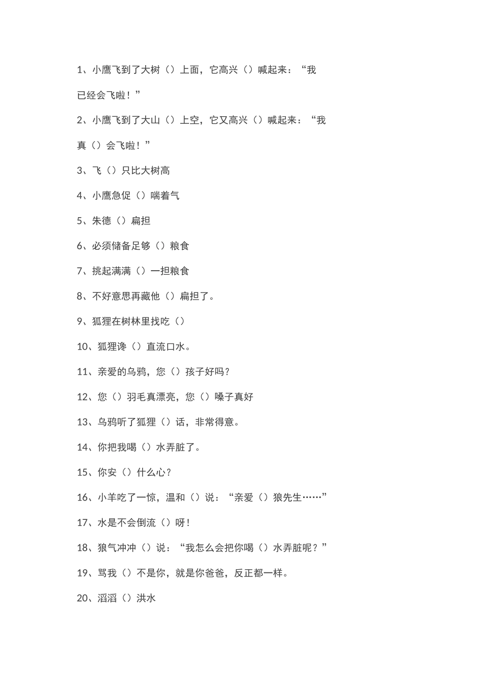 的、地、得 100道练习及答案_第3页