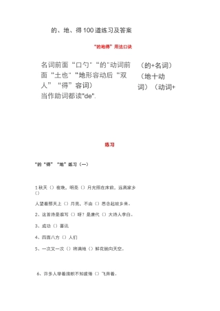 的、地、得 100道练习及答案