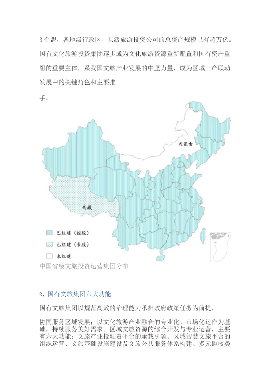 国有文化旅游企业的困境与破局_第2页