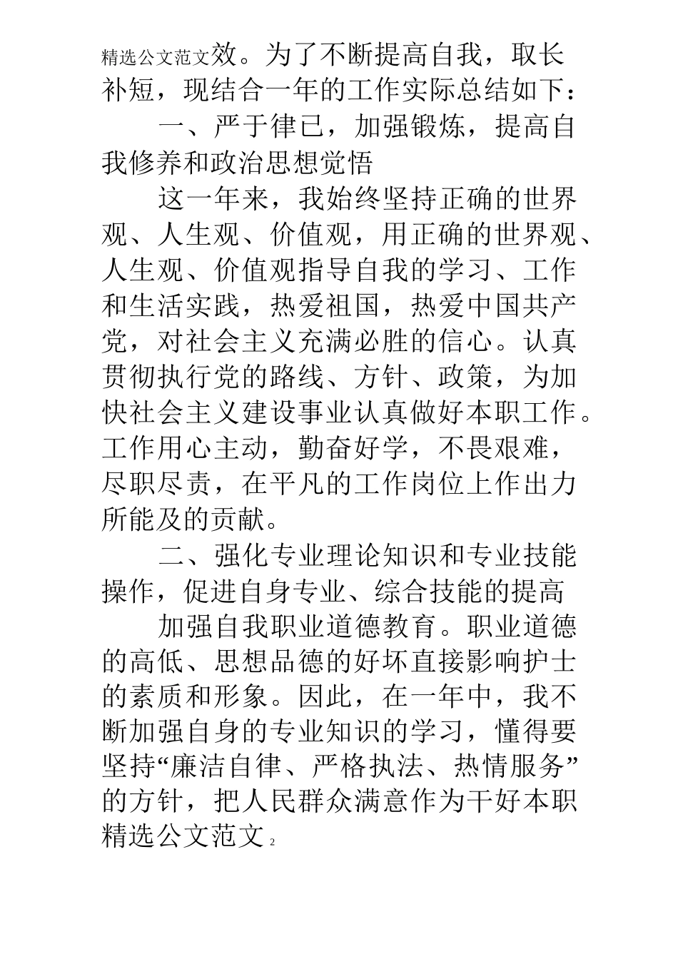 护师年度工作总结_第2页