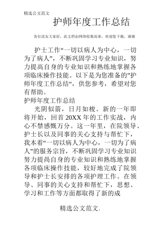 护师年度工作总结