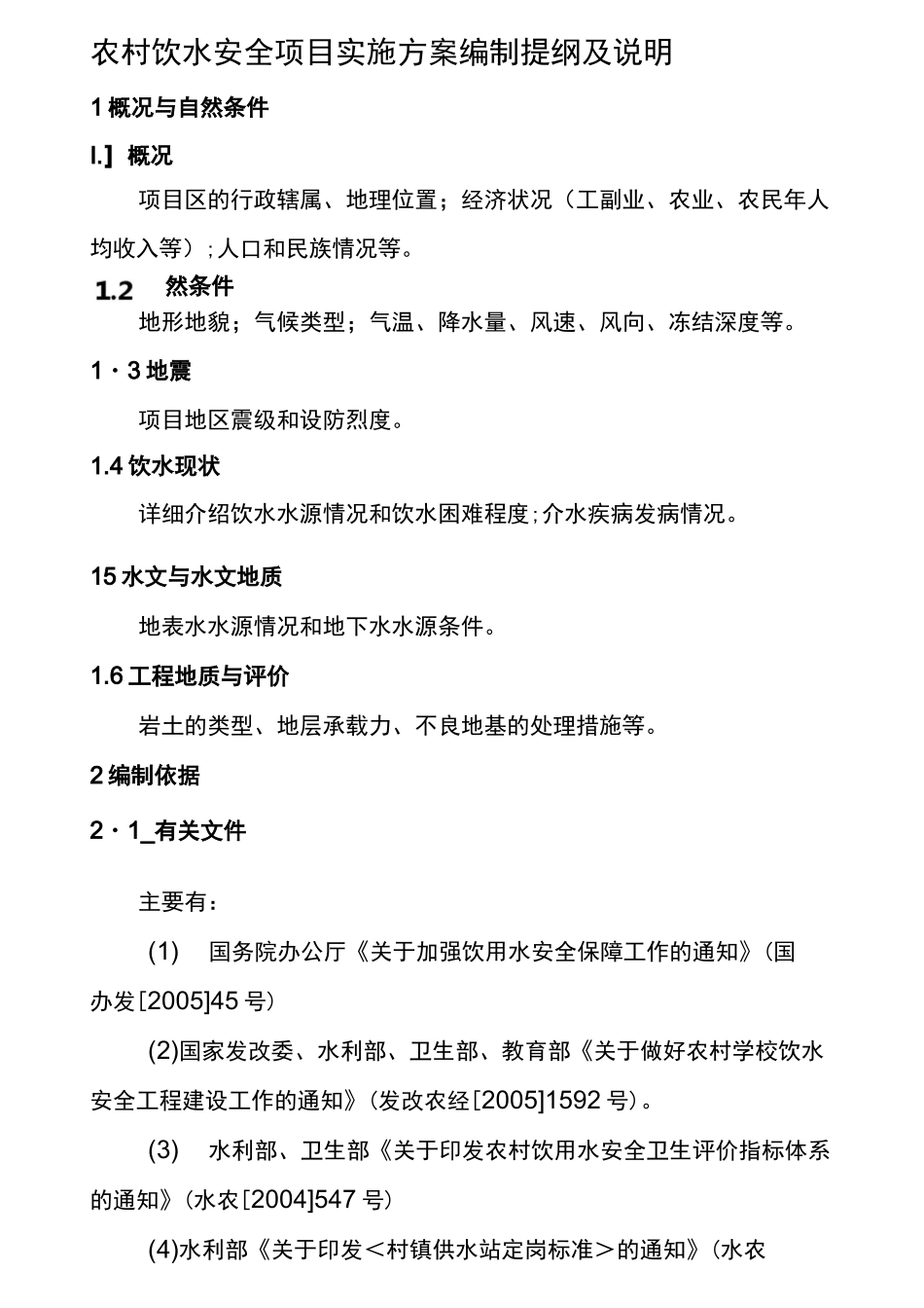 安全饮水实施方案_第2页