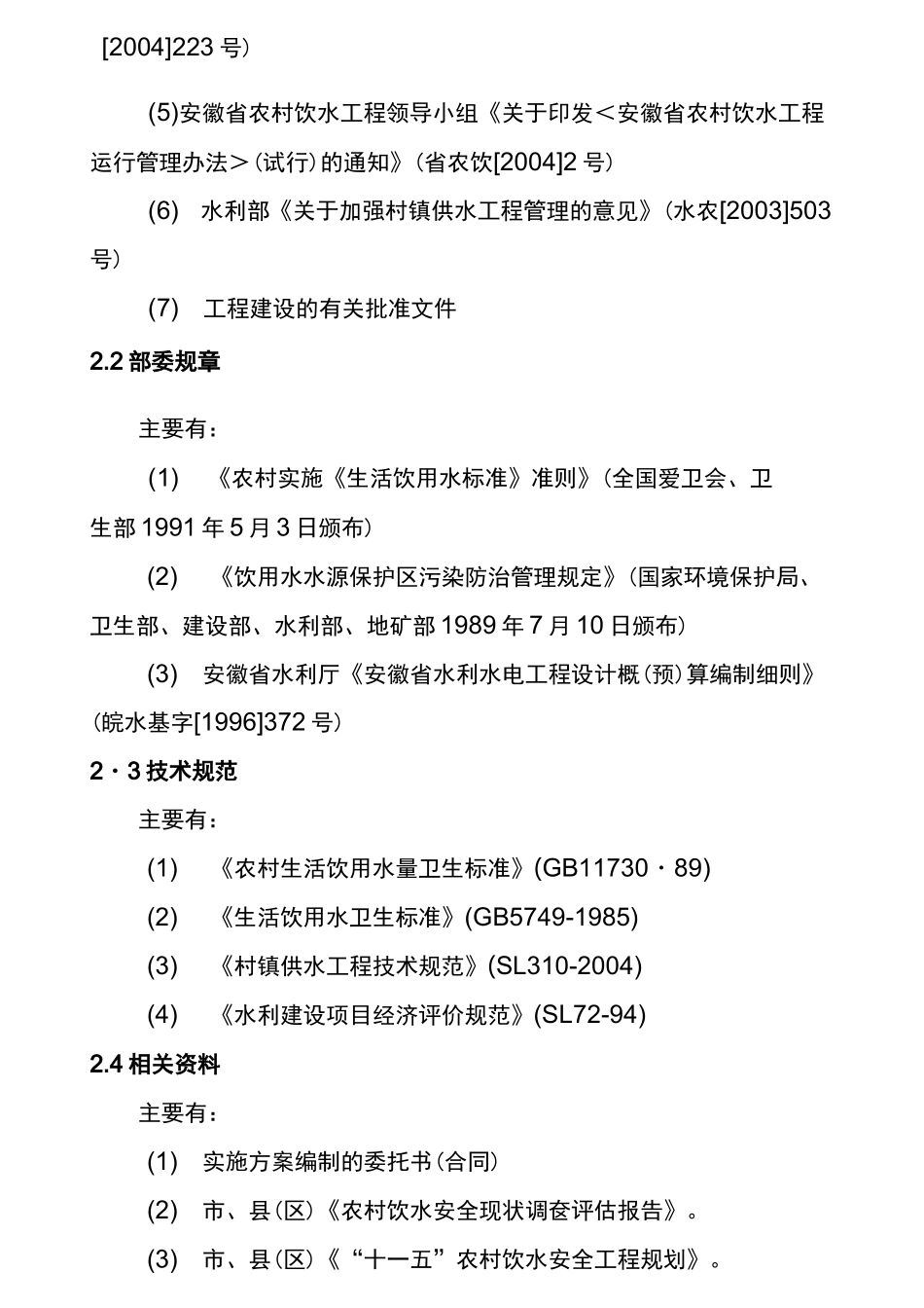 安全饮水实施方案_第3页