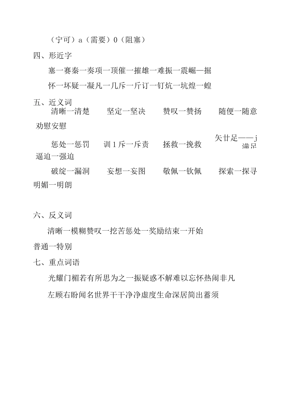 部编四年级语文第7单元考点梳理_第2页