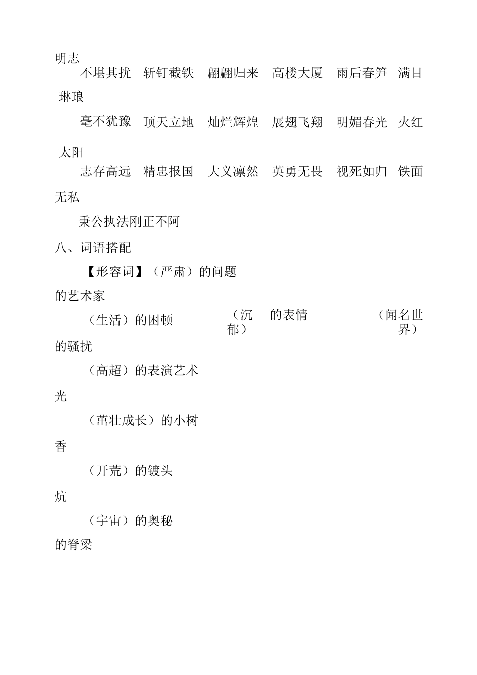 部编四年级语文第7单元考点梳理_第3页
