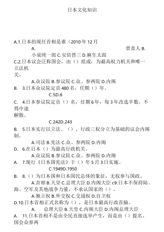 日本文化知识试题和答案
