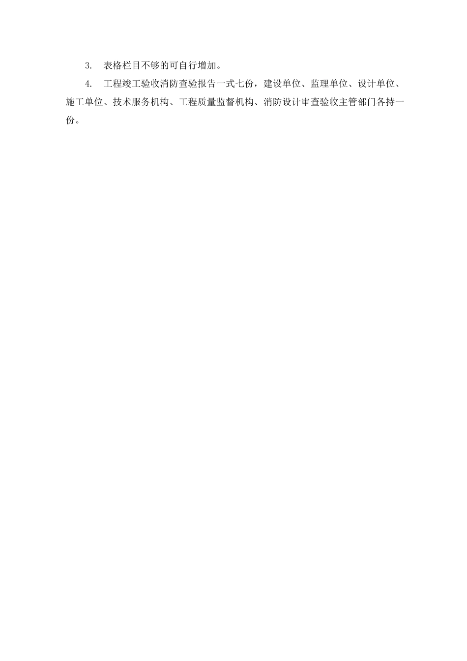 建设工程竣工验收消防查验报告_第2页