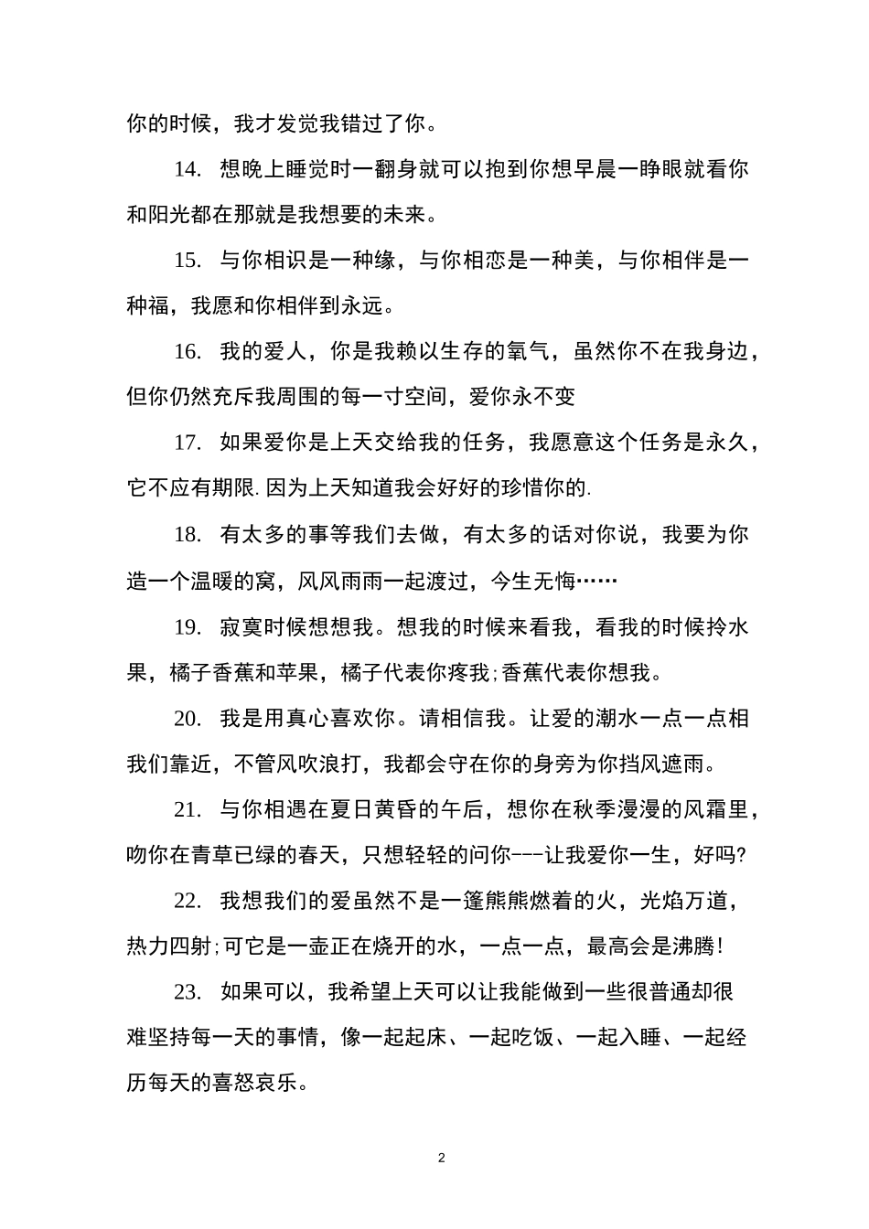 情人节短语情话_第2页