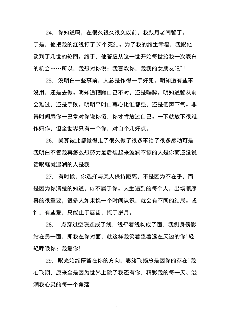 情人节短语情话_第3页