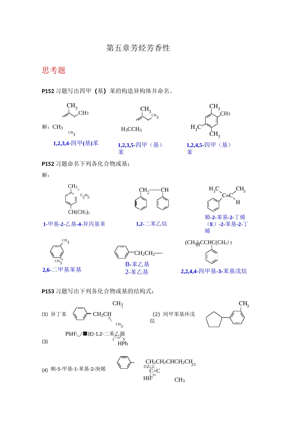 有机化学》(第四版)第五章 芳烃(习题答案)_第1页