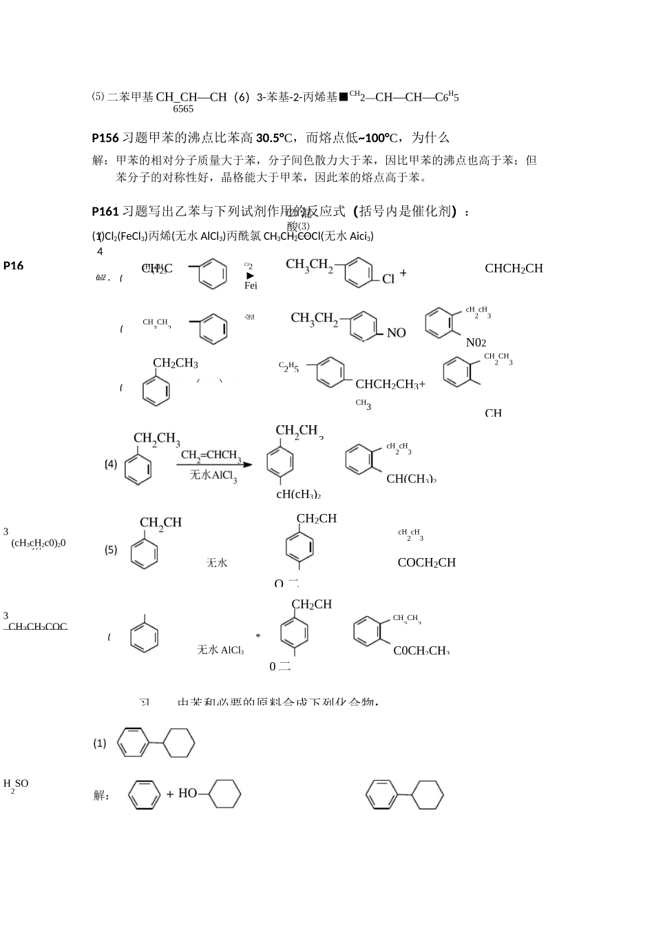 有机化学》(第四版)第五章 芳烃(习题答案)_第2页