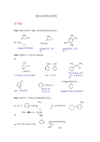 有机化学》(第四版)第五章 芳烃(习题答案)