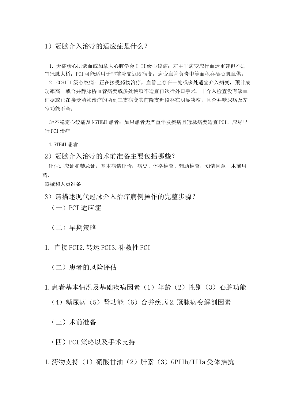 中国医师协会心血管疾病介入诊疗培训第月习题及答案半年期_第1页