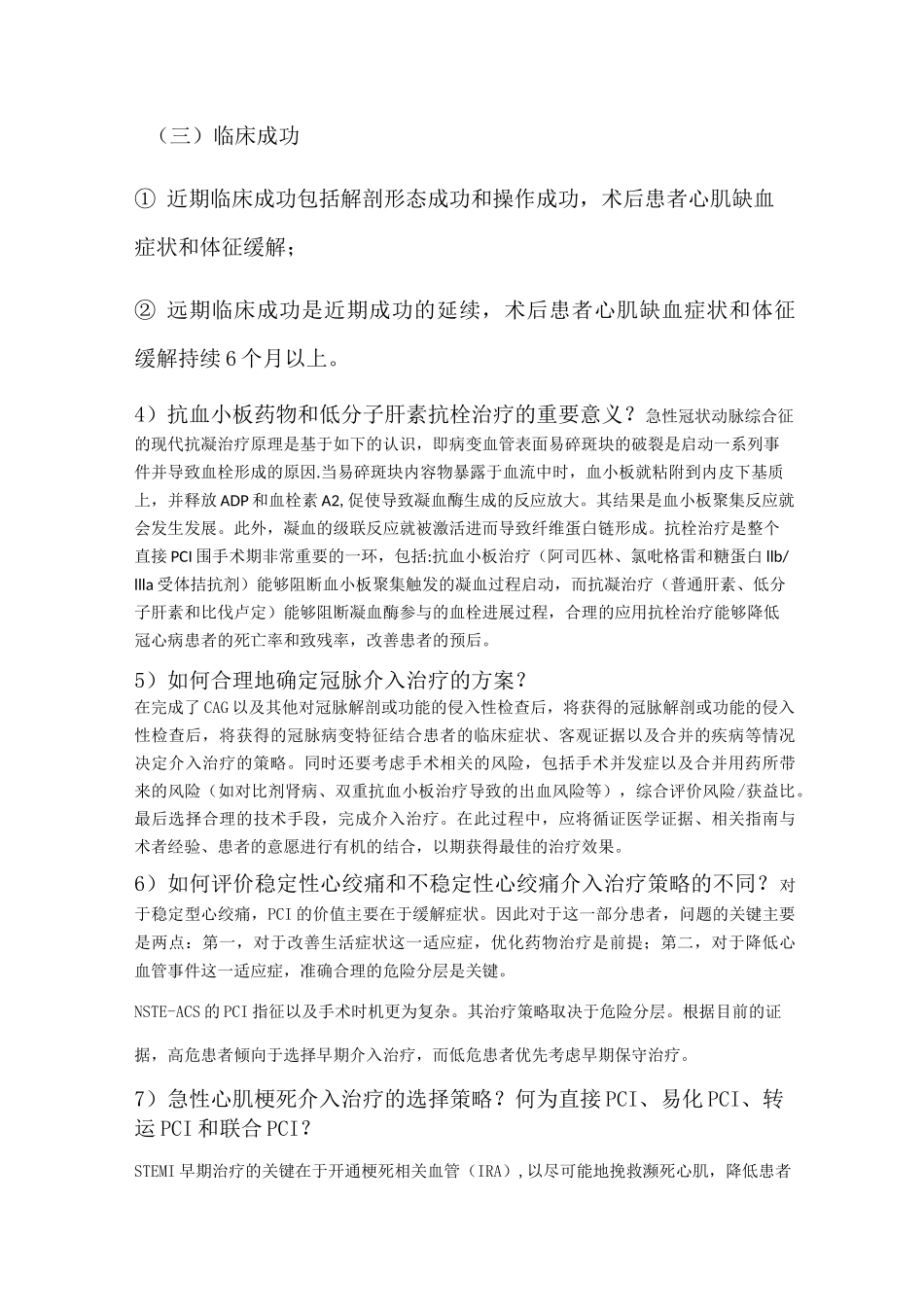中国医师协会心血管疾病介入诊疗培训第月习题及答案半年期_第3页
