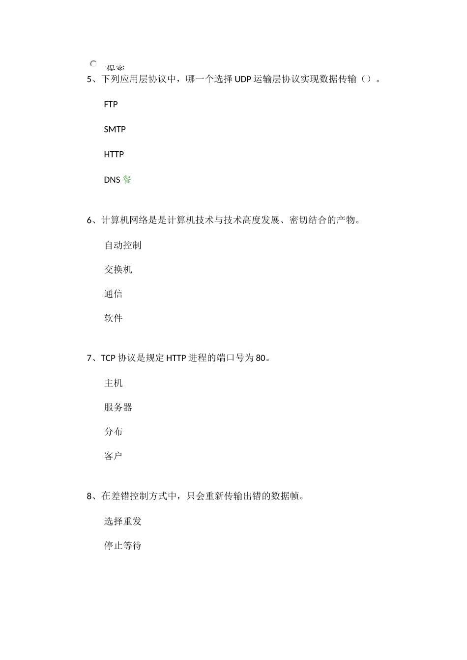 [0087]《计算机网络》_第2页