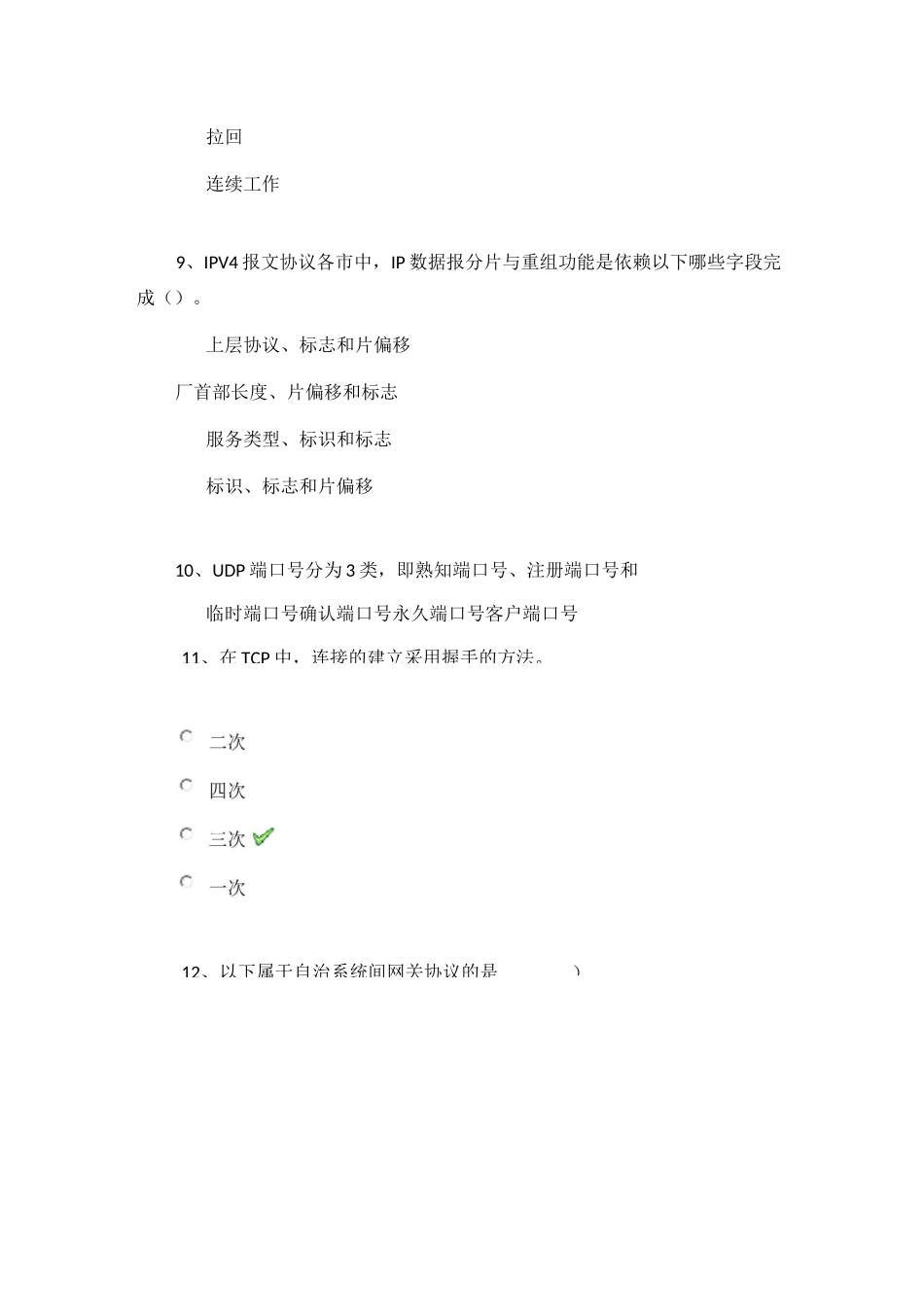 [0087]《计算机网络》_第3页