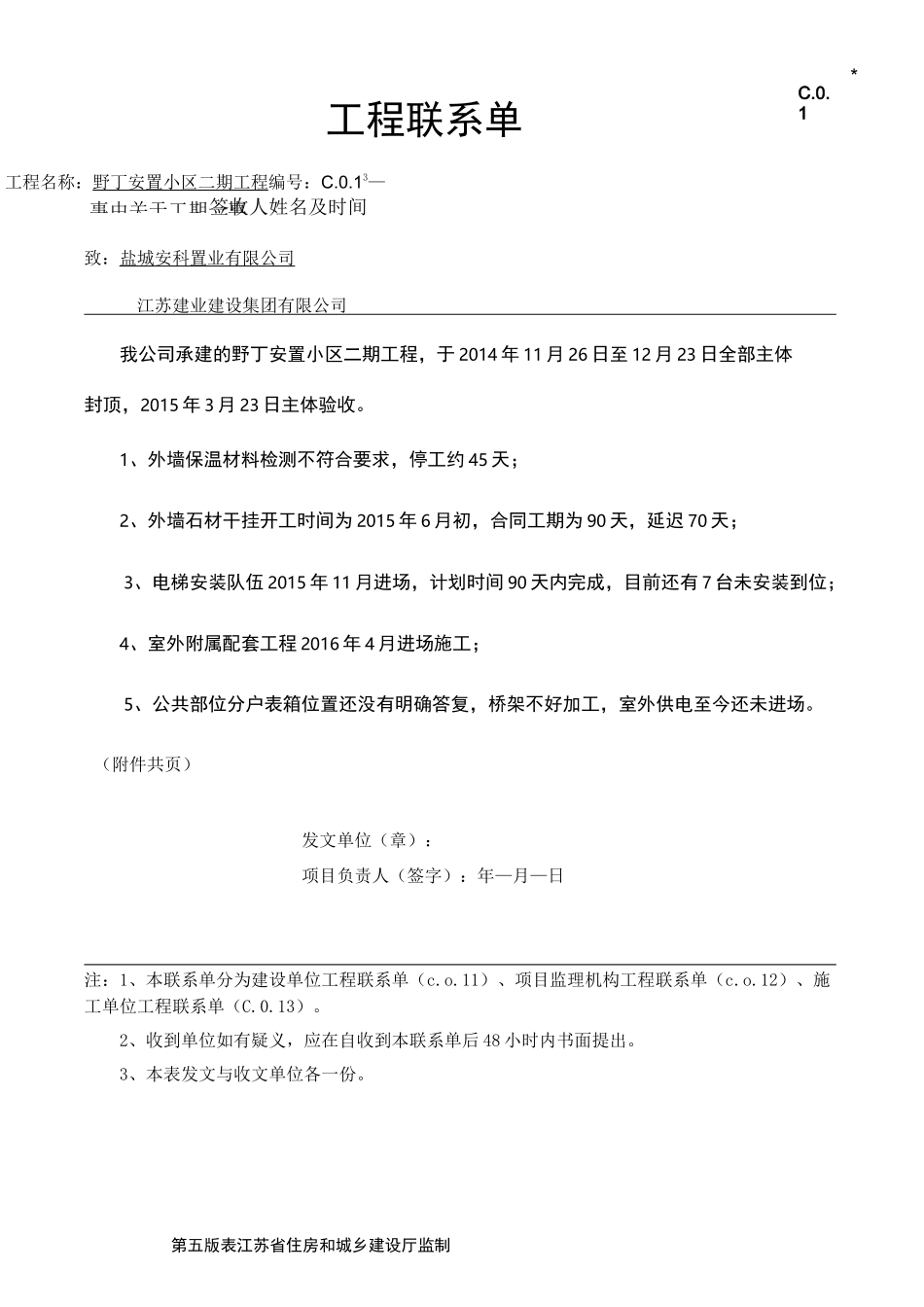 项目工程联系单(改)_第1页