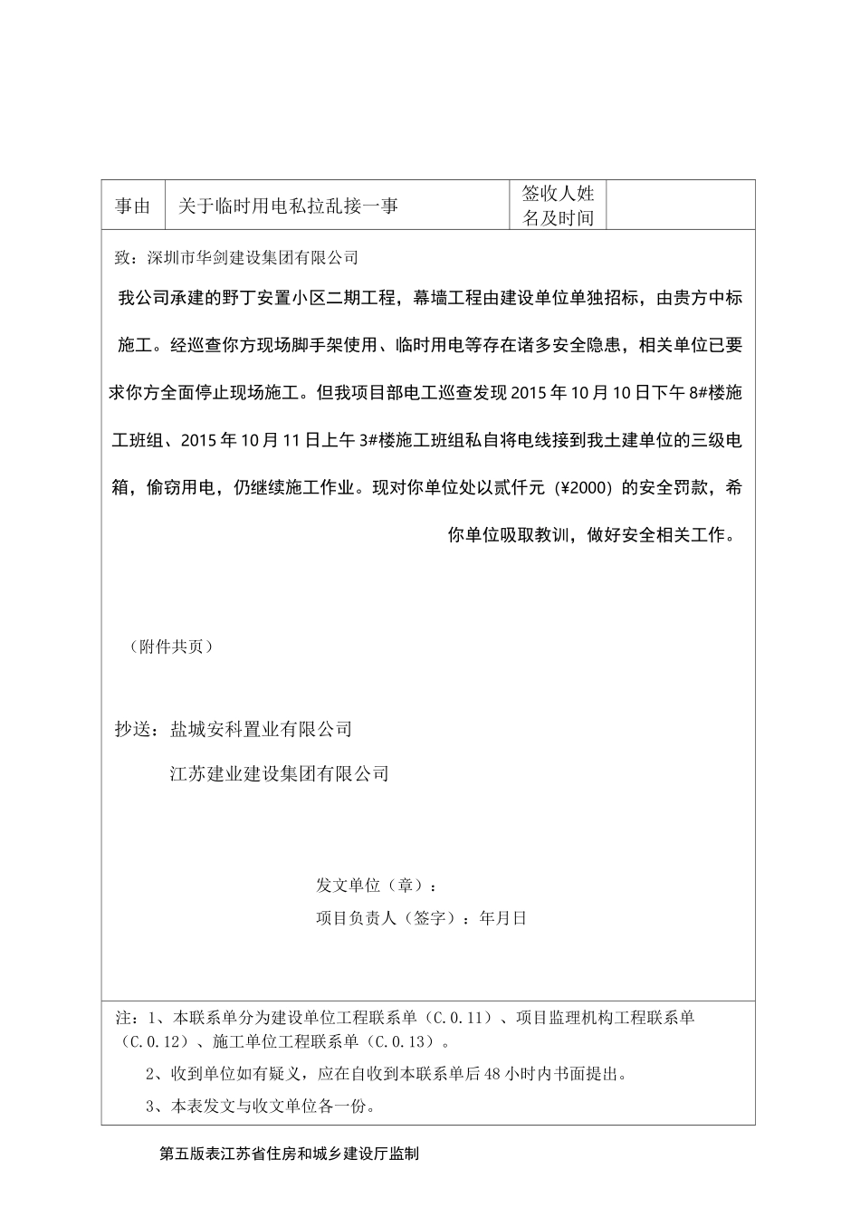 项目工程联系单(改)_第2页