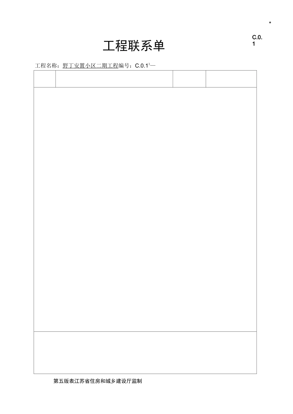 项目工程联系单(改)_第3页