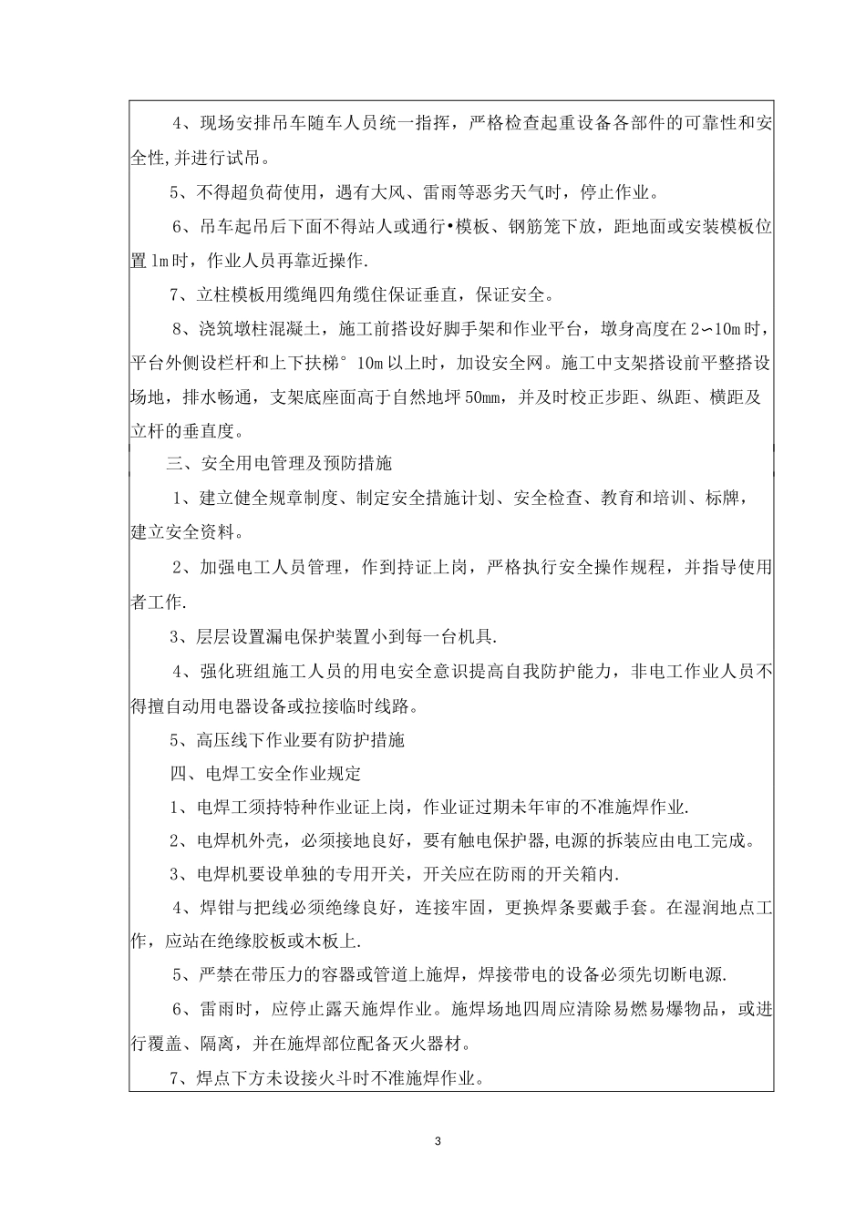 安全技术交底 - 桥梁下部结构_第3页