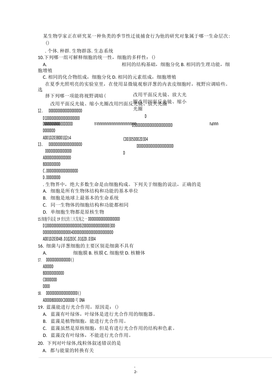 必修一第1章 走进细胞单元测试_第2页