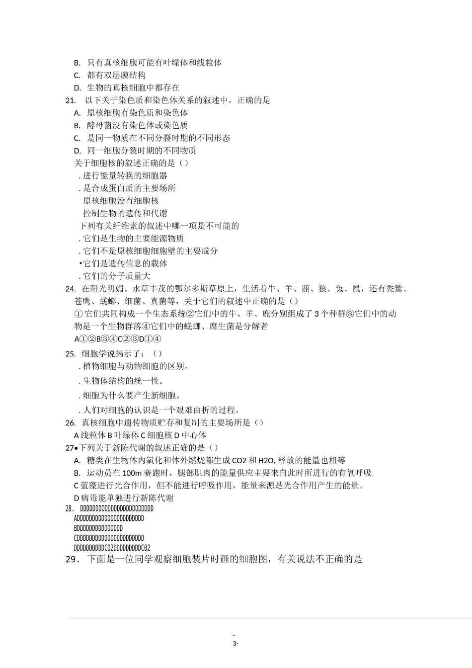 必修一第1章 走进细胞单元测试_第3页