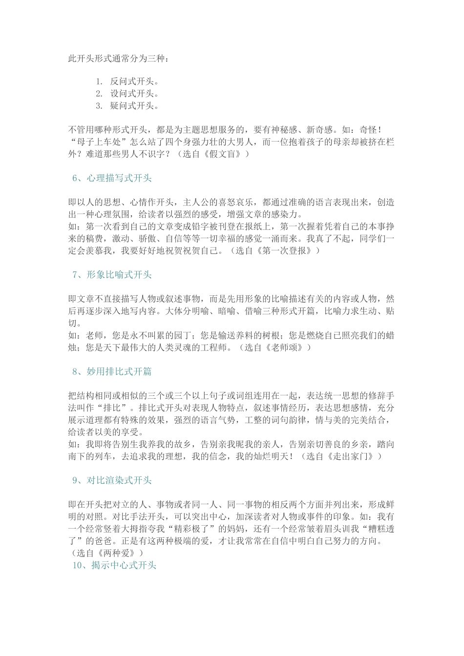 小学语文作文得高分技巧_第2页