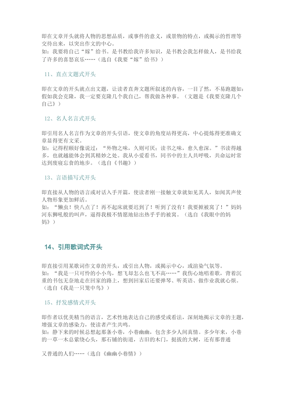 小学语文作文得高分技巧_第3页