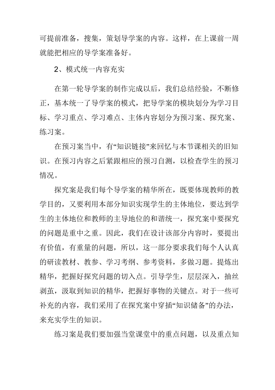 教改课题申报书范文_第2页