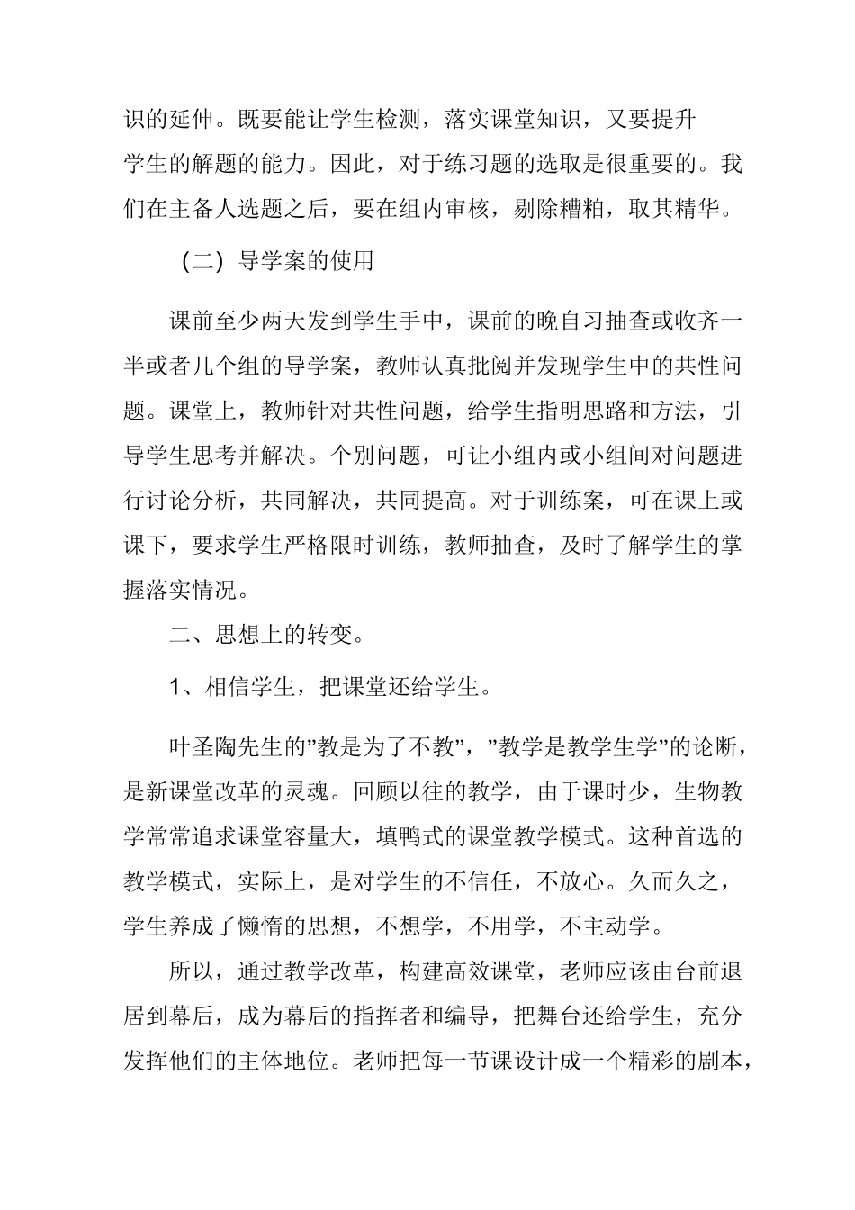 教改课题申报书范文_第3页