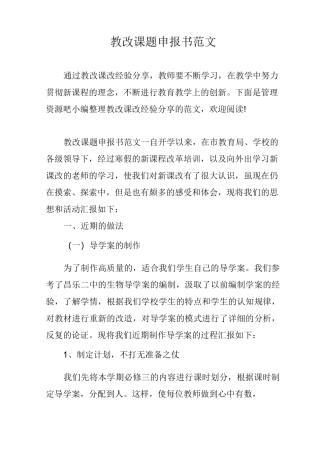 教改课题申报书范文