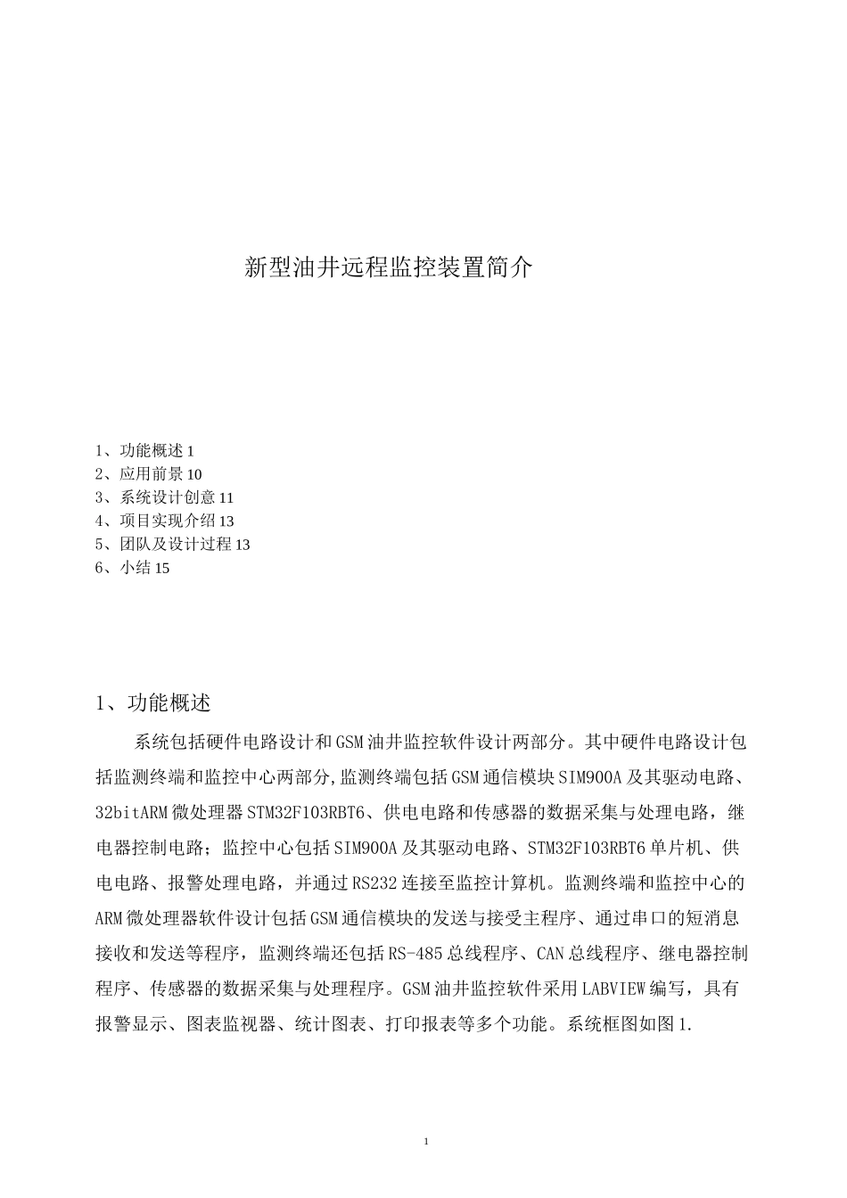 挑战杯大学生课外学术科技作品竞赛获奖作品范本_第1页