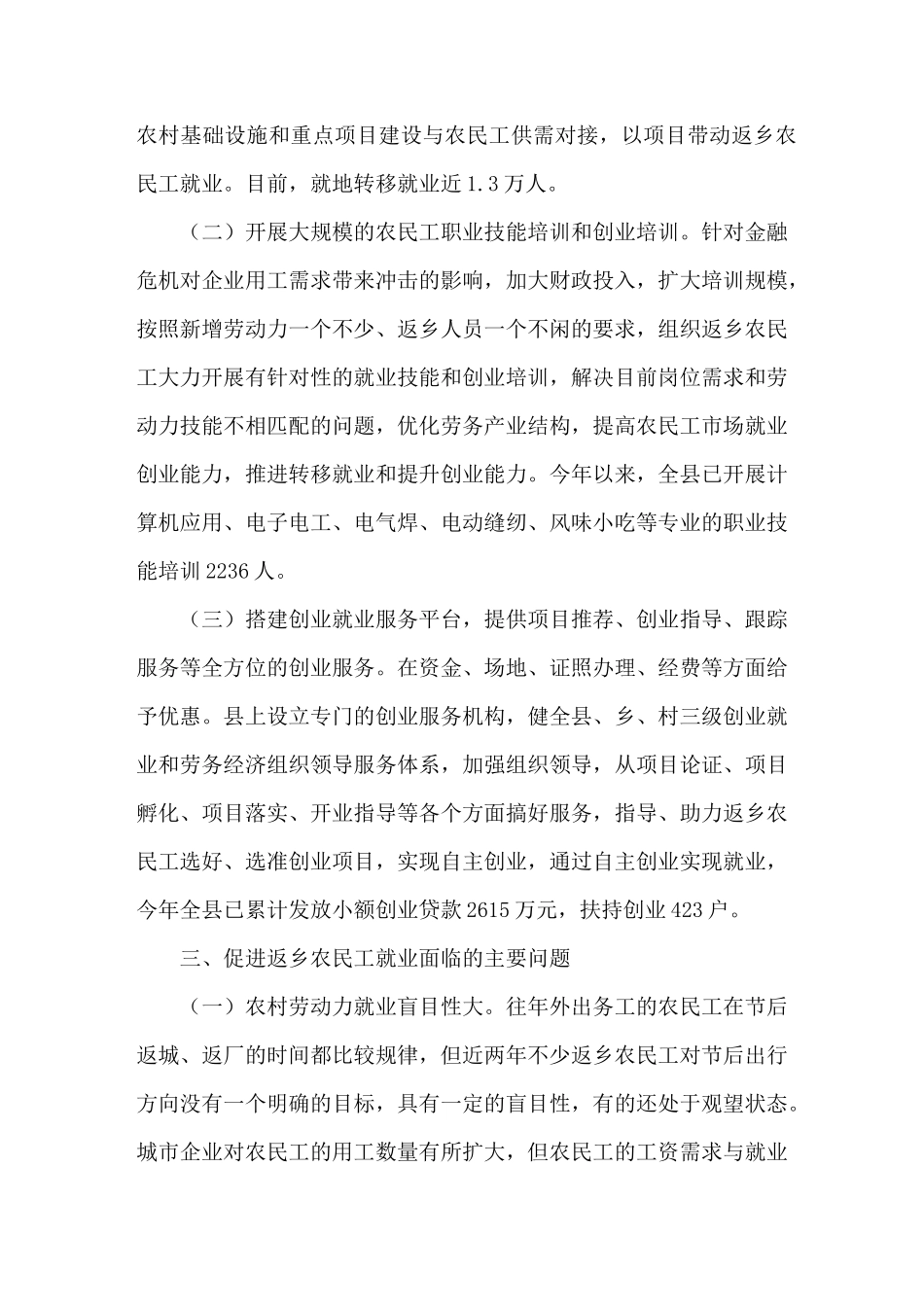 返乡农民工就业情况调研报告_第3页