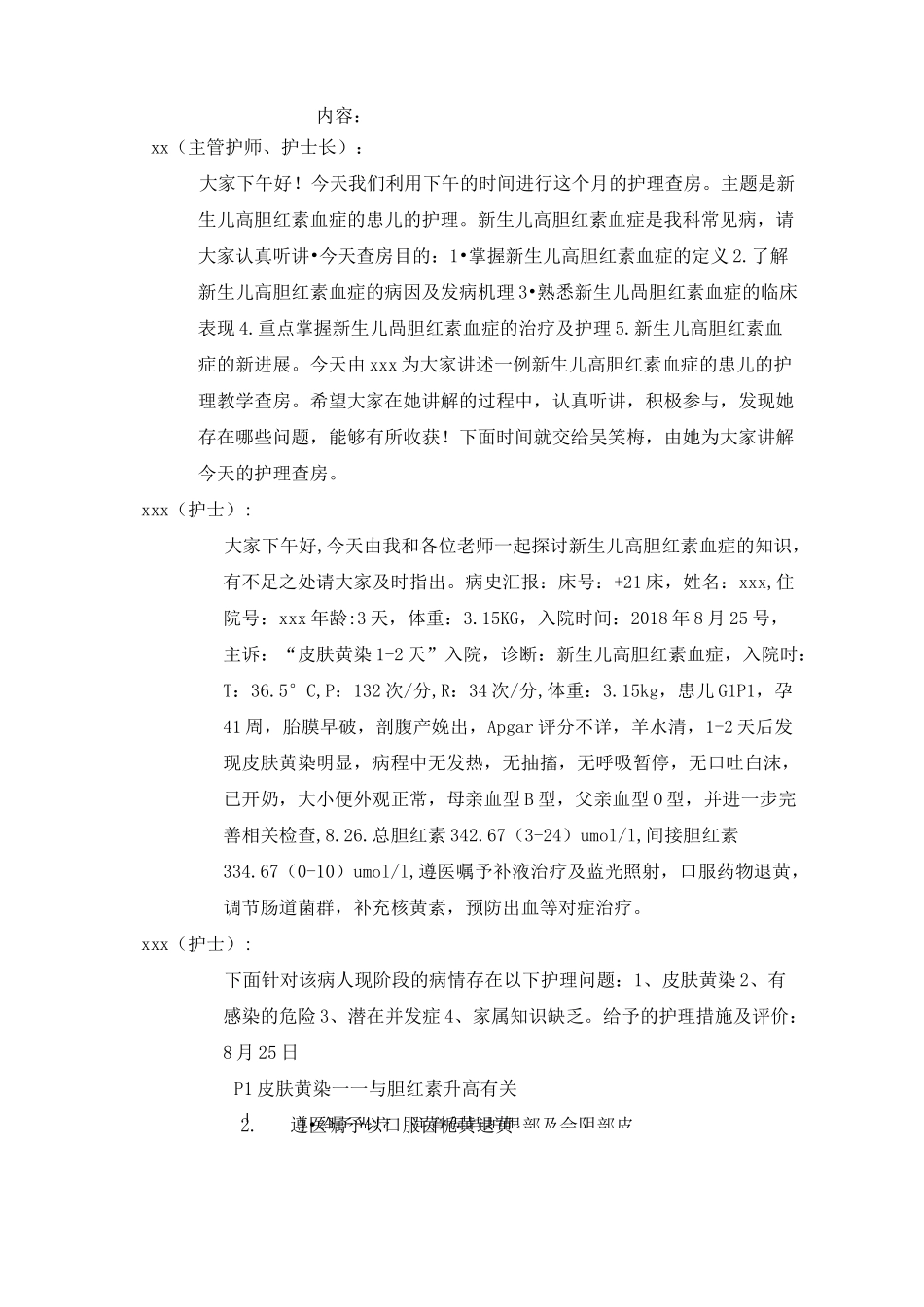 一例新生儿高胆红素血症的患儿的护理_第2页