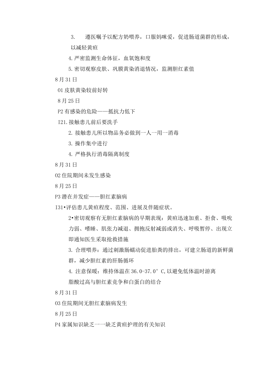 一例新生儿高胆红素血症的患儿的护理_第3页