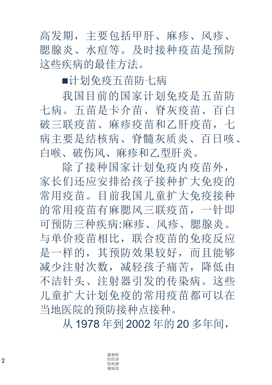 预防接种日宣传资料_第2页