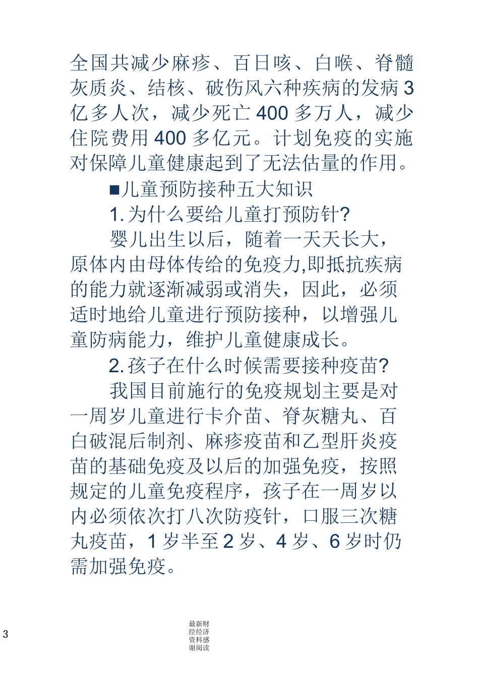 预防接种日宣传资料_第3页