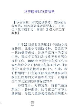 预防接种日宣传资料