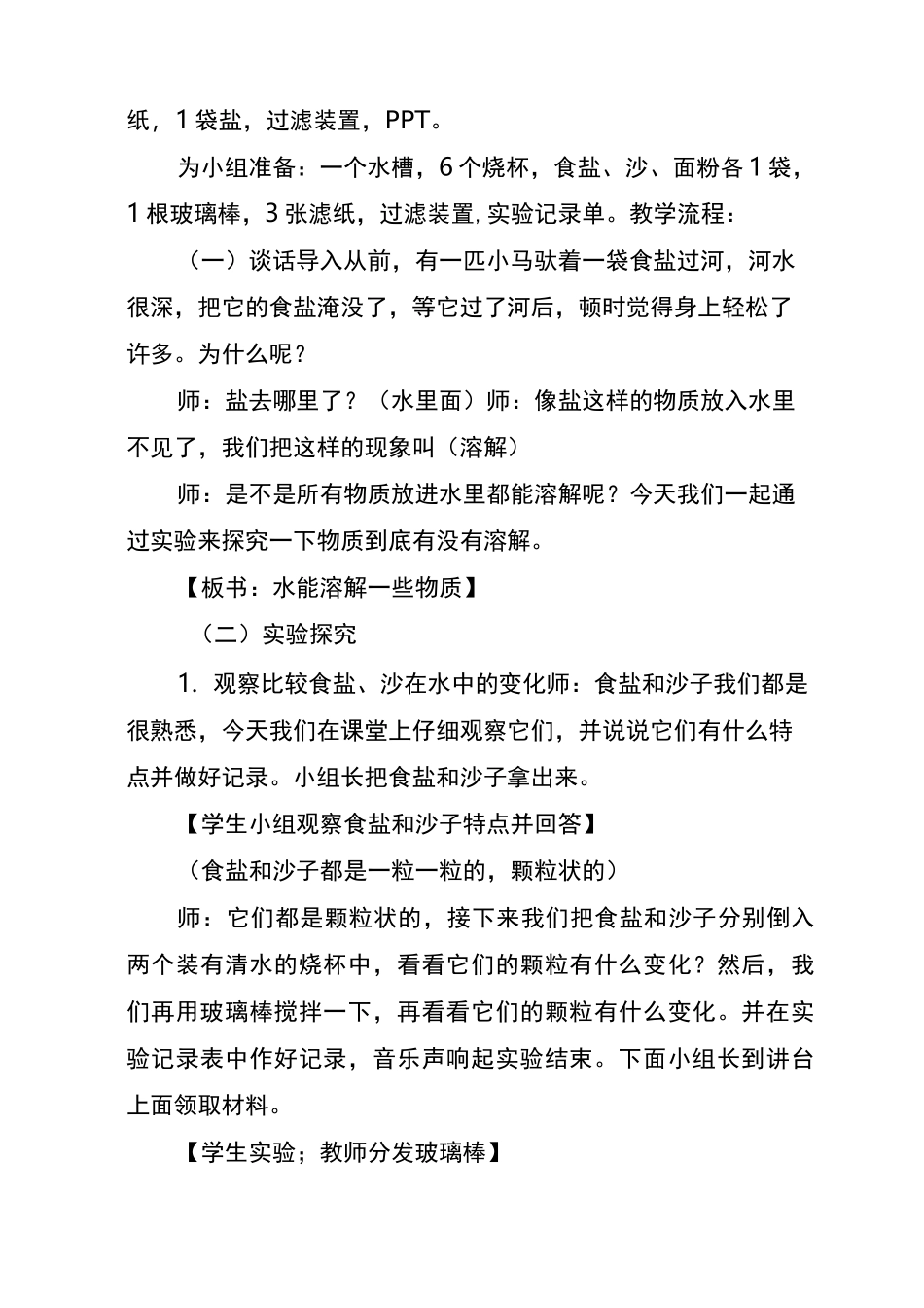 《水能溶解一些物质》教学设计_第2页